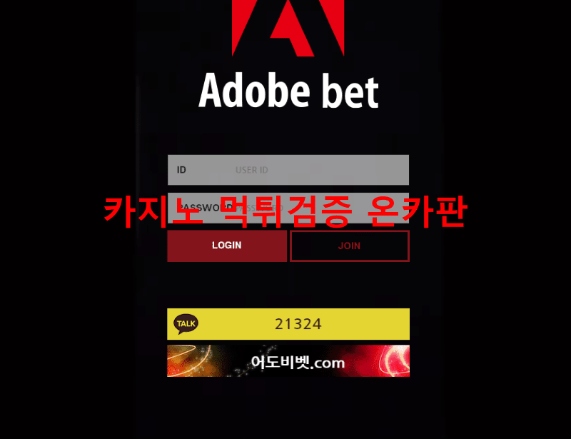 어도비먹튀