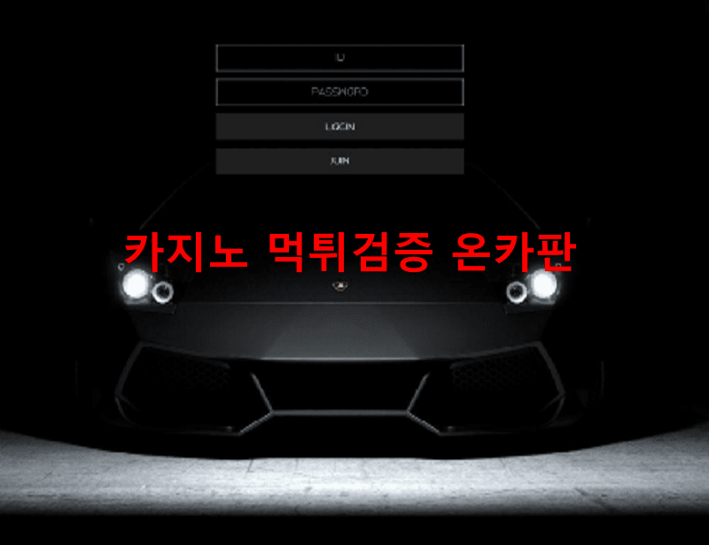콤비먹튀
