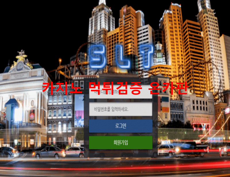 샬루트먹튀