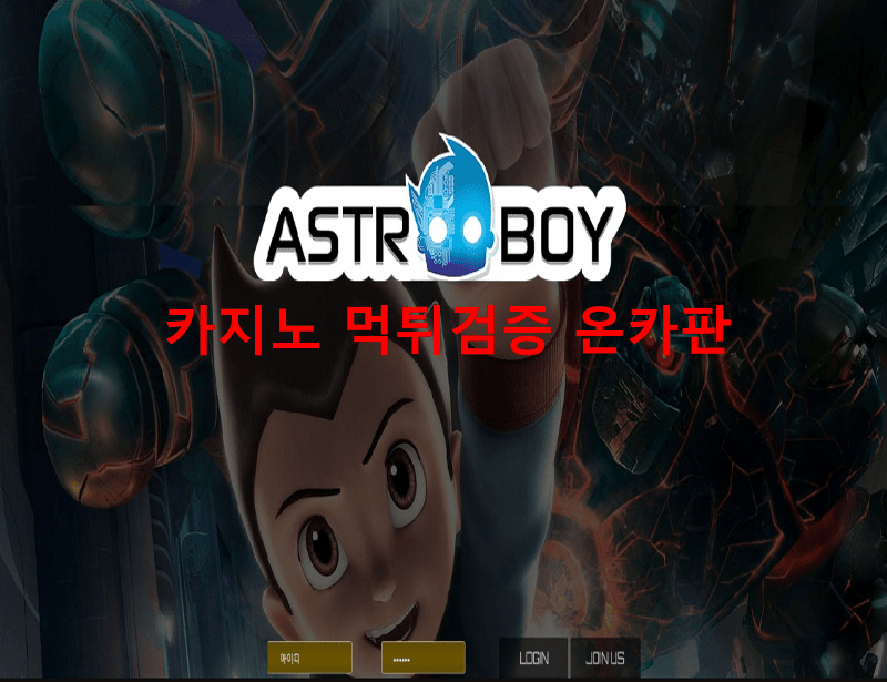 아톰보이먹튀
