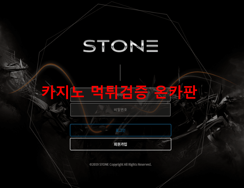 스톤먹튀