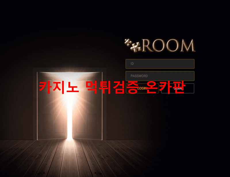 룸벳 먹튀