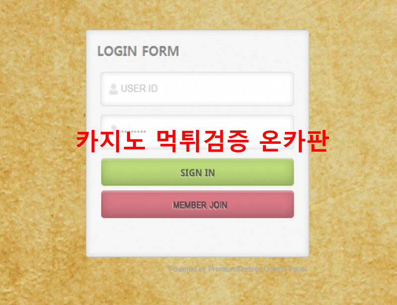 한우물먹튀