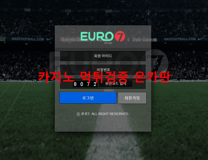 유로7먹튀