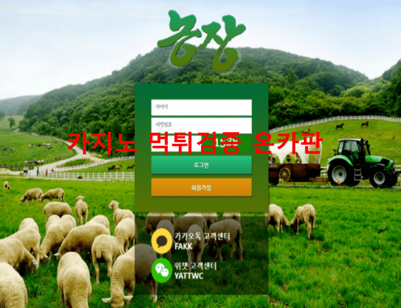 농장먹튀