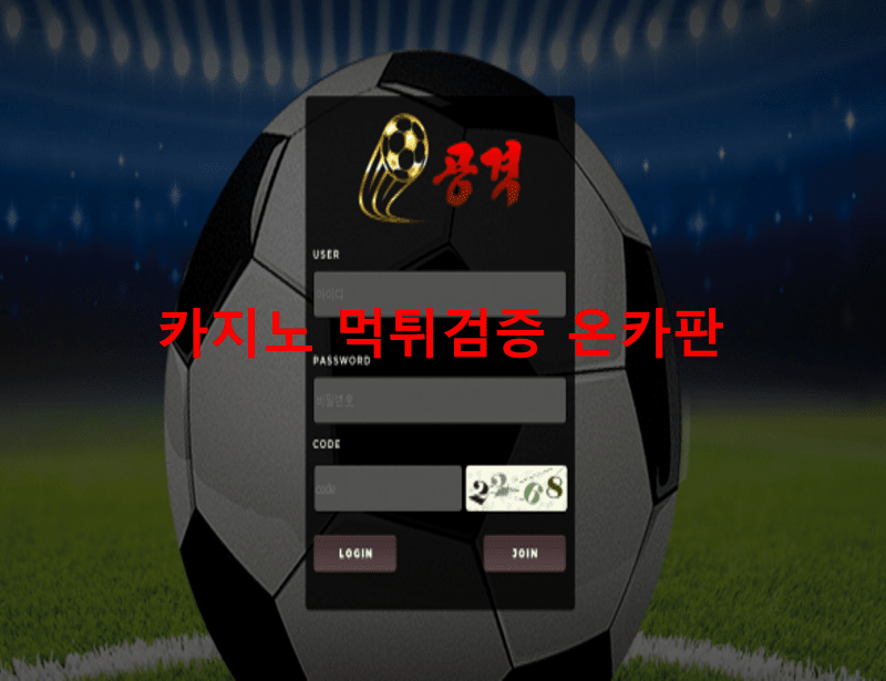 공격먹튀