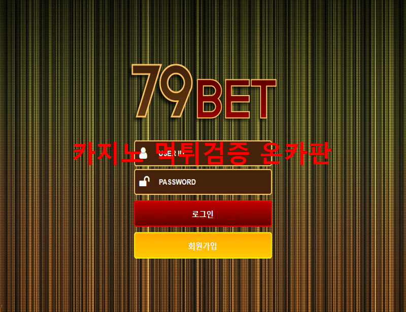 79벳먹튀