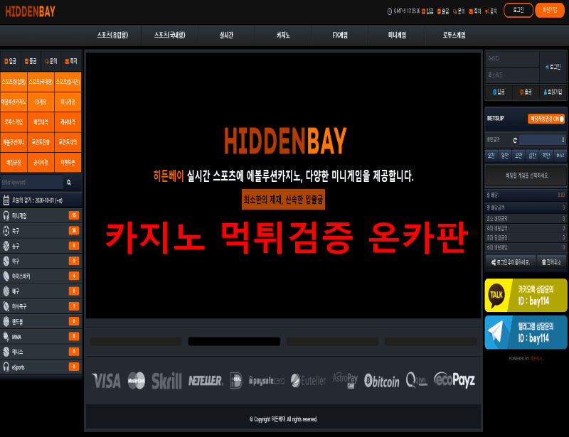 히든베이먹튀