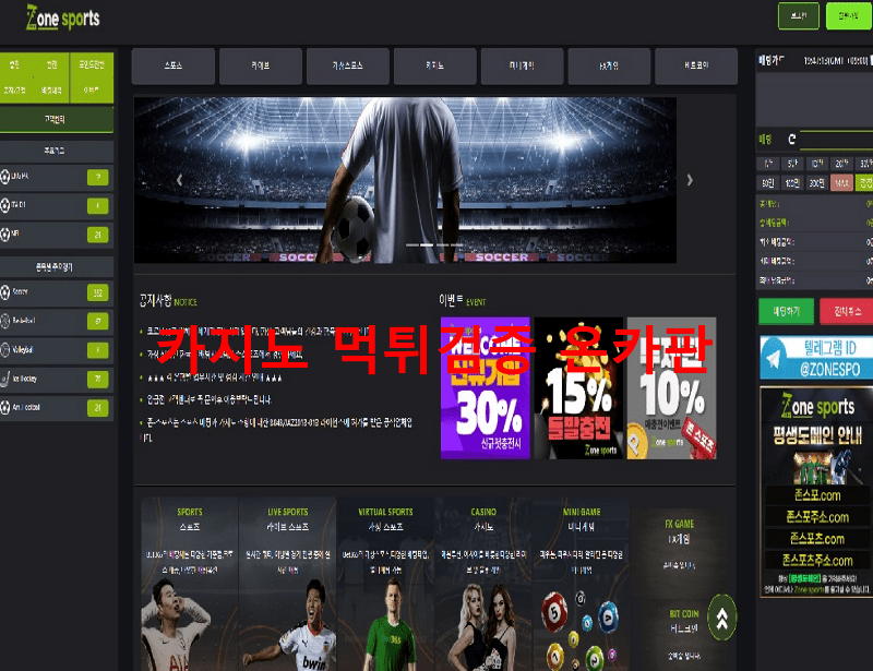 존스포츠먹튀