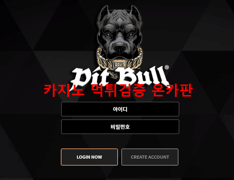 핏불먹튀