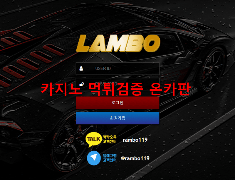 람보먹튀