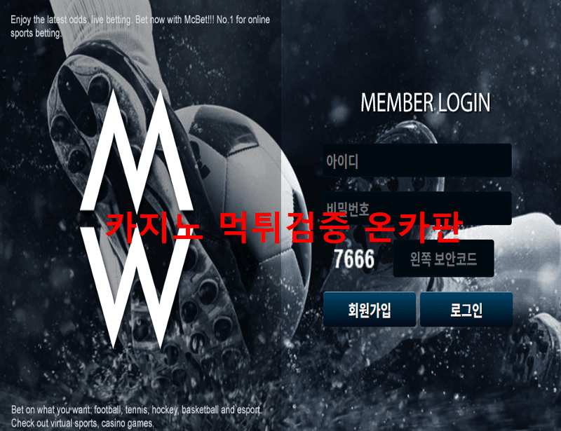 엠씨벳먹튀
