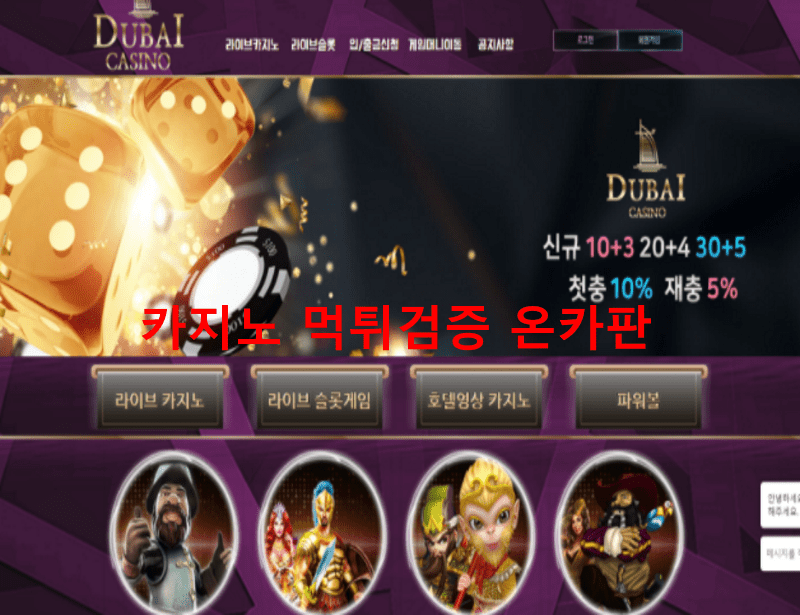 두바이먹튀