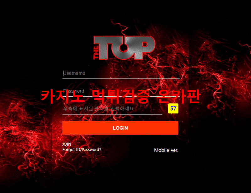 더탑먹튀