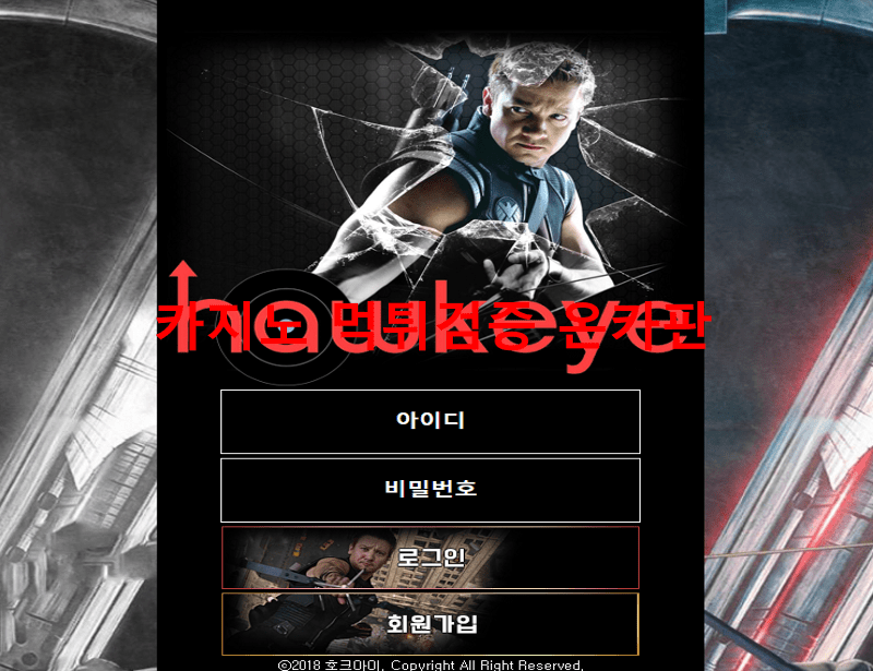 호크아이먹튀
