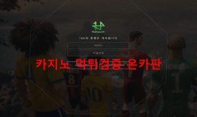 에이틴먹튀