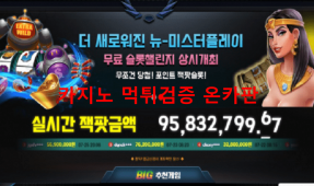 미스터플레이먹튀