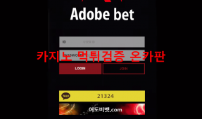 어도비먹튀