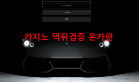 콤비먹튀