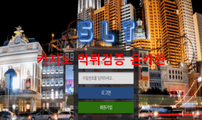 샬루트먹튀