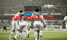 번리먹튀
