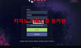 알벳 먹튀