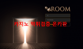 룸벳 먹튀