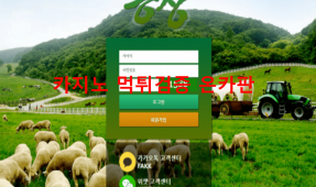 농장먹튀