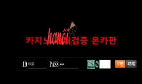 하노이먹튀