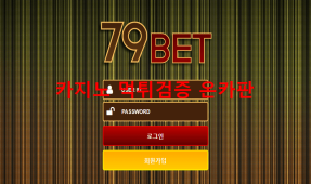 79벳먹튀