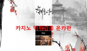 매화당먹튀