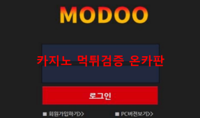 모두먹튀