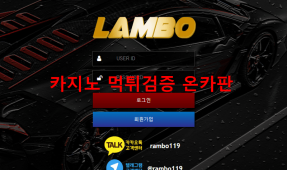 람보먹튀