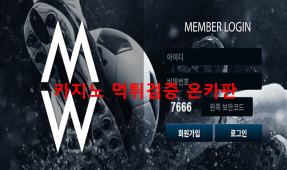 엠씨벳먹튀