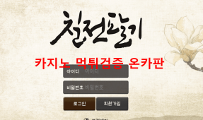 칠전팔기먹튀
