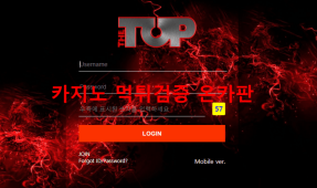 더탑먹튀
