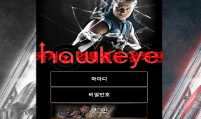 호크아이먹튀