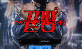 끝짱먹튀