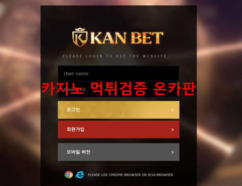 칸벳먹튀