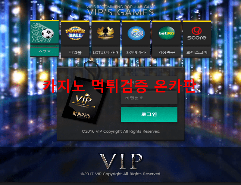 VIP먹튀