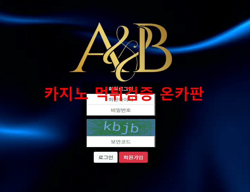 AB먹튀