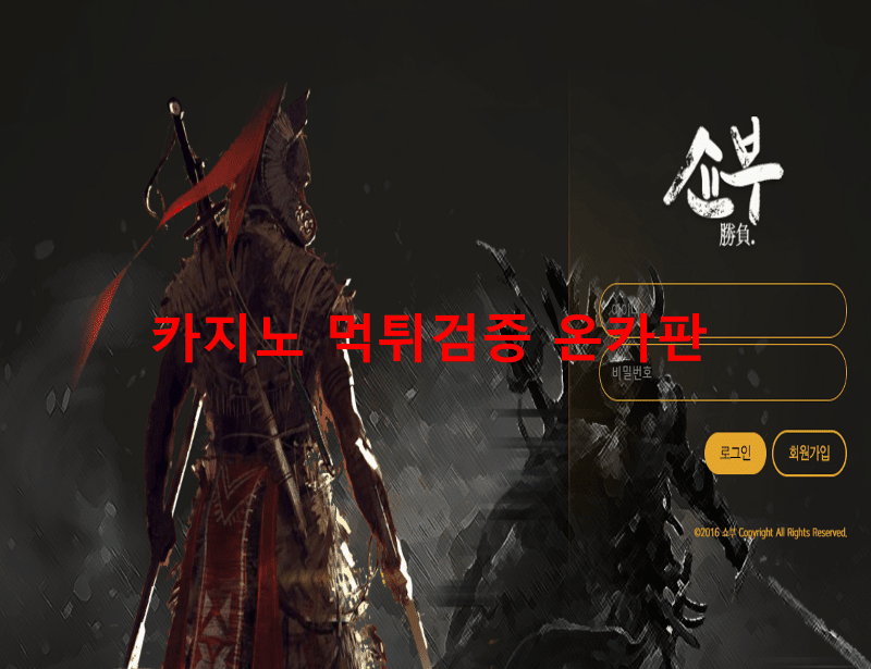 쇼부먹튀