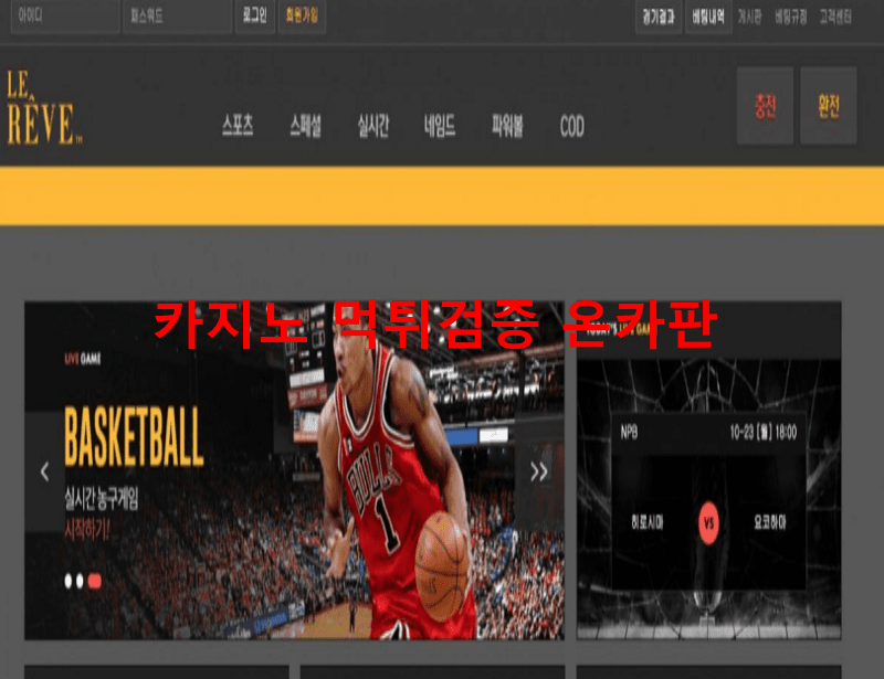 르레브먹튀