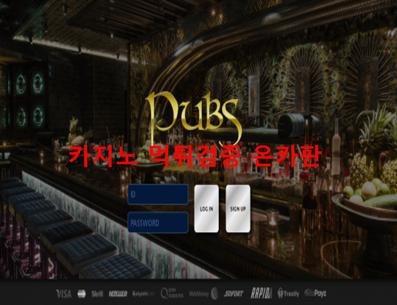 펍스먹튀