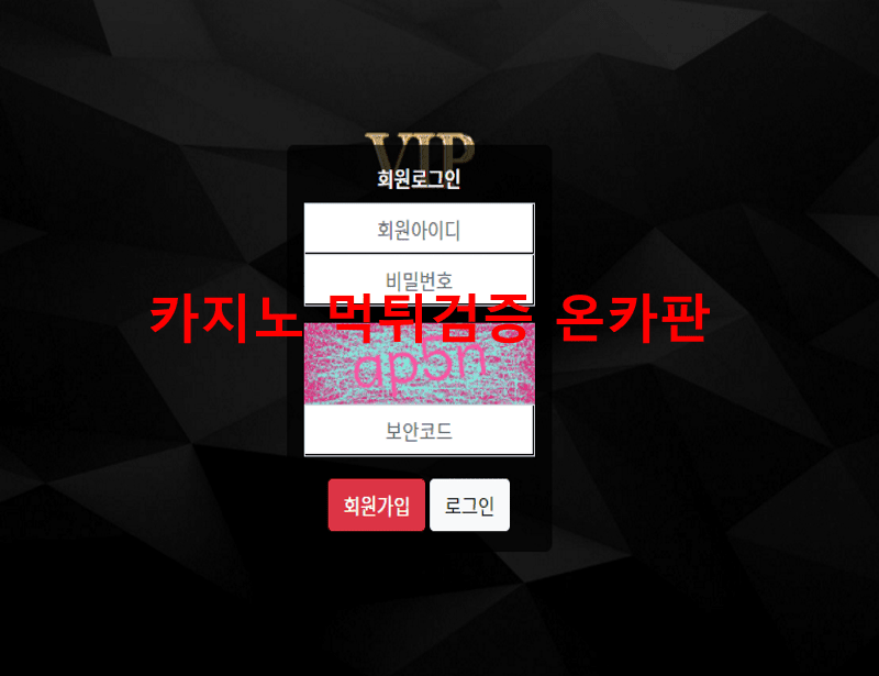 클릭VIP 먹튀