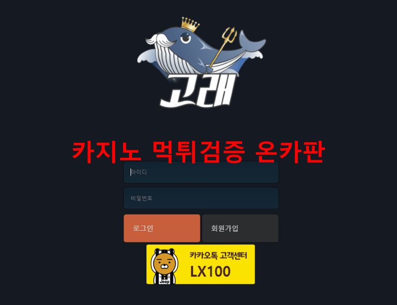 고래먹튀