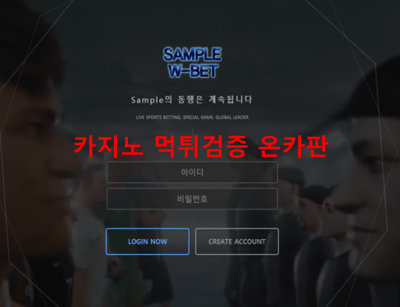 샘플먹튀
