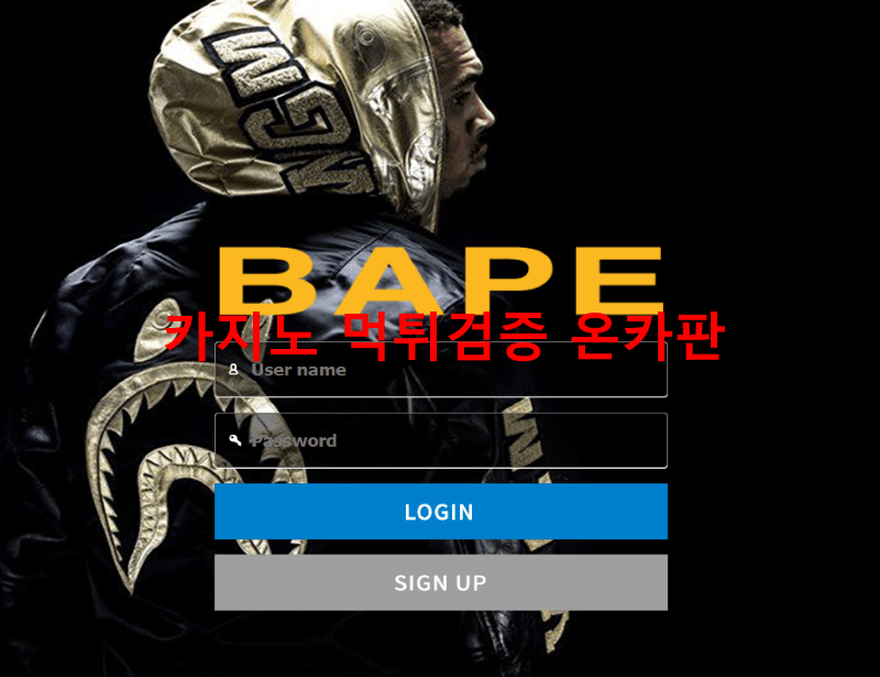 베이프먹튀