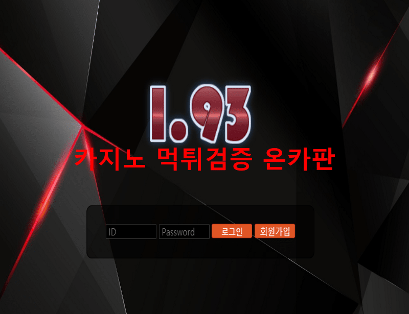 1,93먹튀