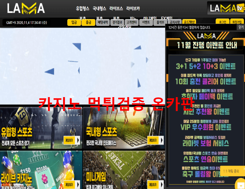 라마먹튀